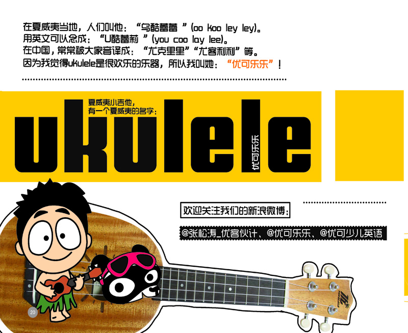 Ukulele夏威夷小吉他亲子书 Ukulele夏威夷小吉他亲子书
