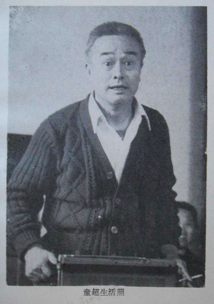 童超 童超