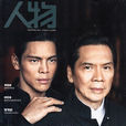 人物(中国杂誌名) 人物(中国杂誌名)