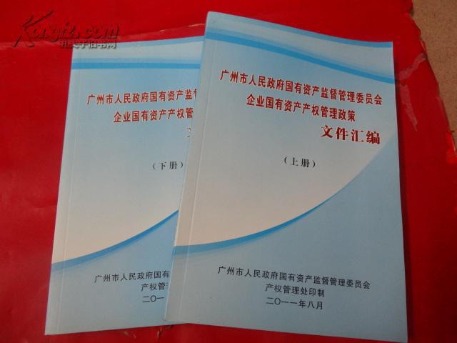 企业国有资产交易监督管理办法 企业国有资产交易监督管理办法