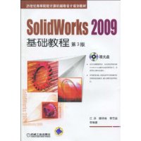 SolidWorks2009基础教程