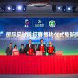 第一届中国杯国际足球锦标赛 第一届中国杯国际足球锦标赛