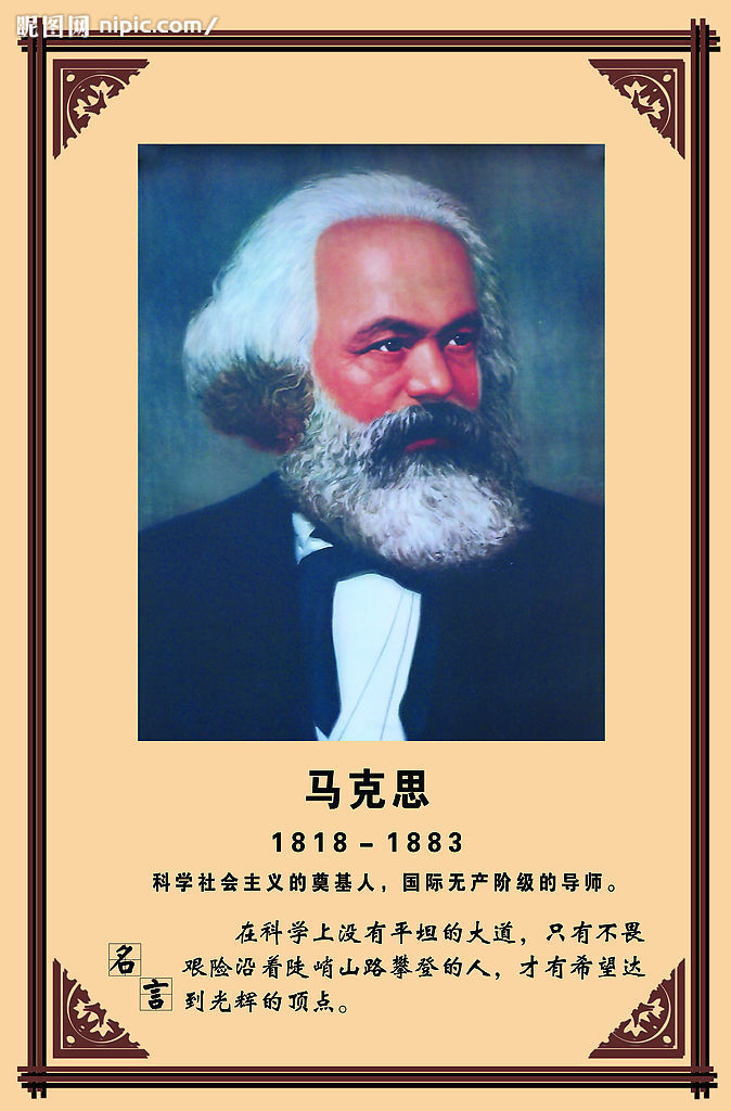 马克思 马克思