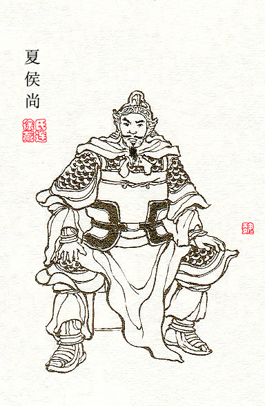 夏侯尚 夏侯尚