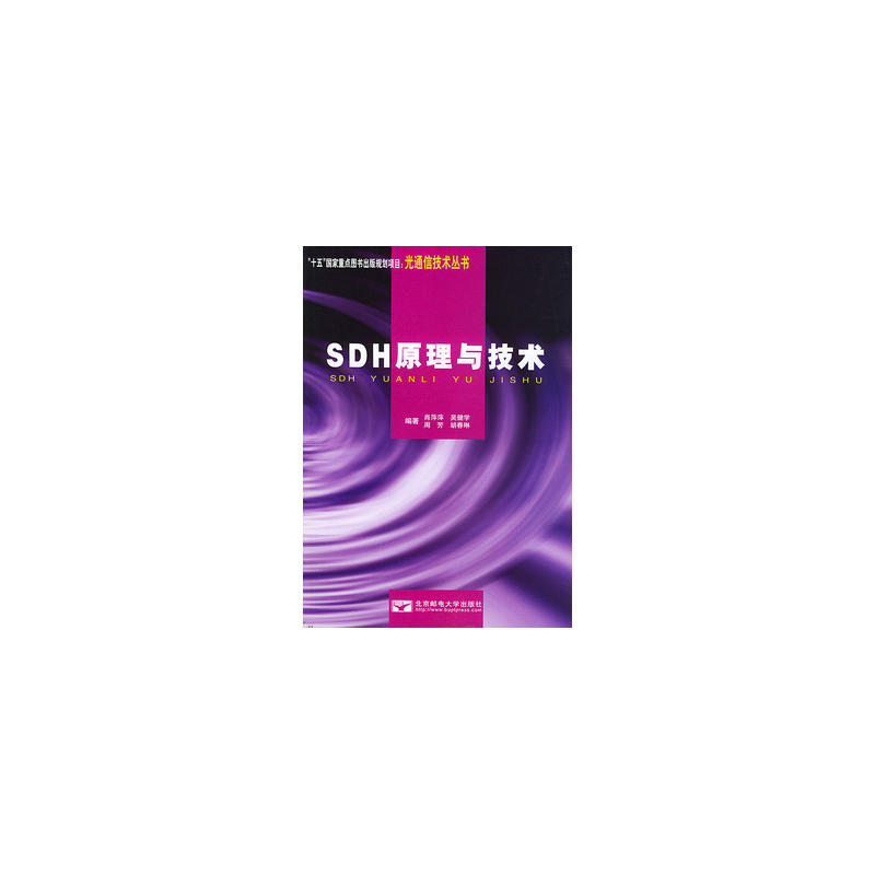 SDH原理与技术 SDH原理与技术