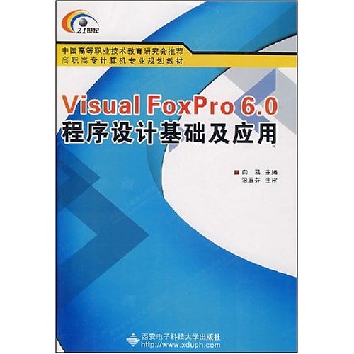 Visual FoxPro 6.0程式设计基础及套用 Visual FoxPro 6.0程式设计基础及套用