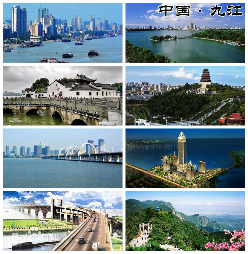 九江 九江
