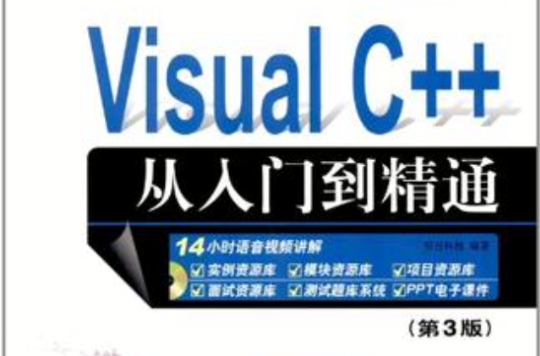 Visual C++从入门到精通 Visual C++从入门到精通