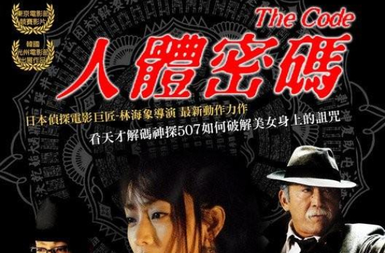 人体密码 人体密码