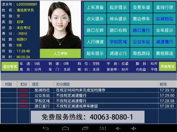 科目三智慧型考试系统