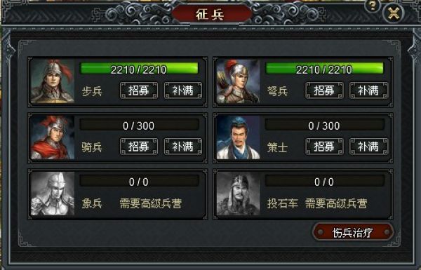 徵兵界面 徵兵界面