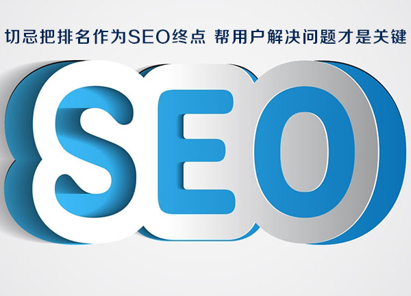 SEO排名 SEO排名