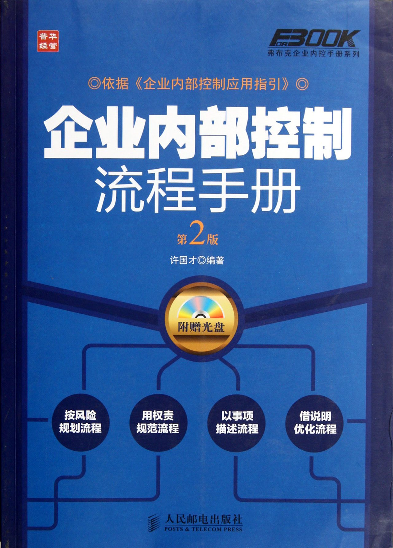 企业内部控制规範手册 企业内部控制规範手册