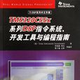 TI DSP系列中文手册:TMS320C55x系列DSP指令系统 TI DSP系列中文手册:TMS320C55x系列DSP指令系统