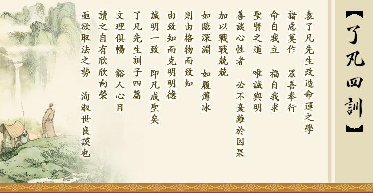 了凡四训