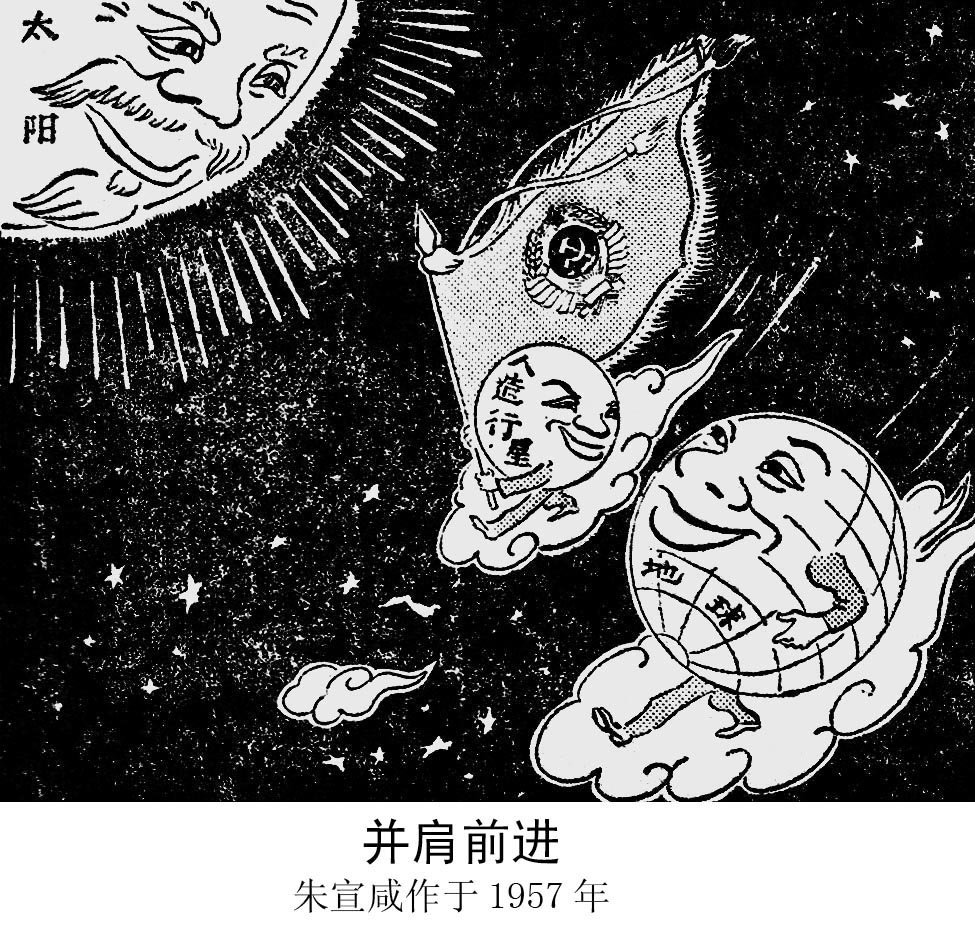 朱宣鹹作品《并肩前进》 朱宣鹹作品《并肩前进》