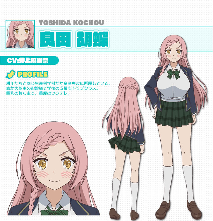 良田胡蝶