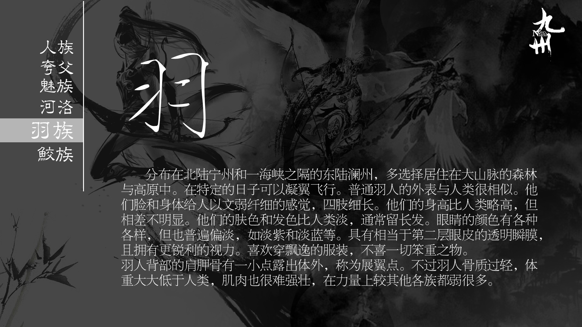 九州(《九州幻想》中的奇幻架空世界)