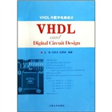 VHDL与数字电路设计