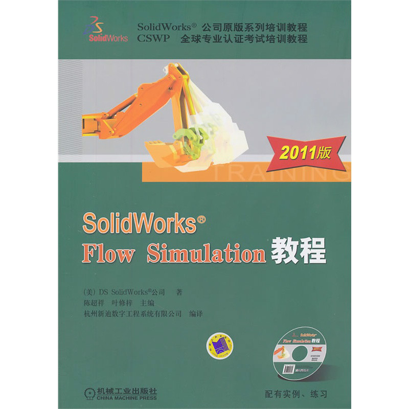 SolidWorksFlowSimulation教程 SolidWorksFlowSimulation教程