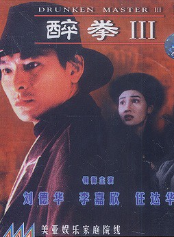 任达华