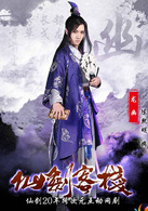 仙剑客栈(2015年吴磊主演网路剧)