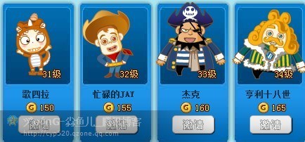 31-34级客人