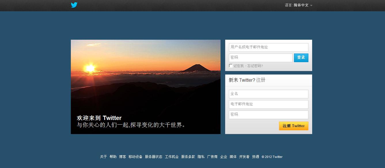 Twitter新版用户登录界面
