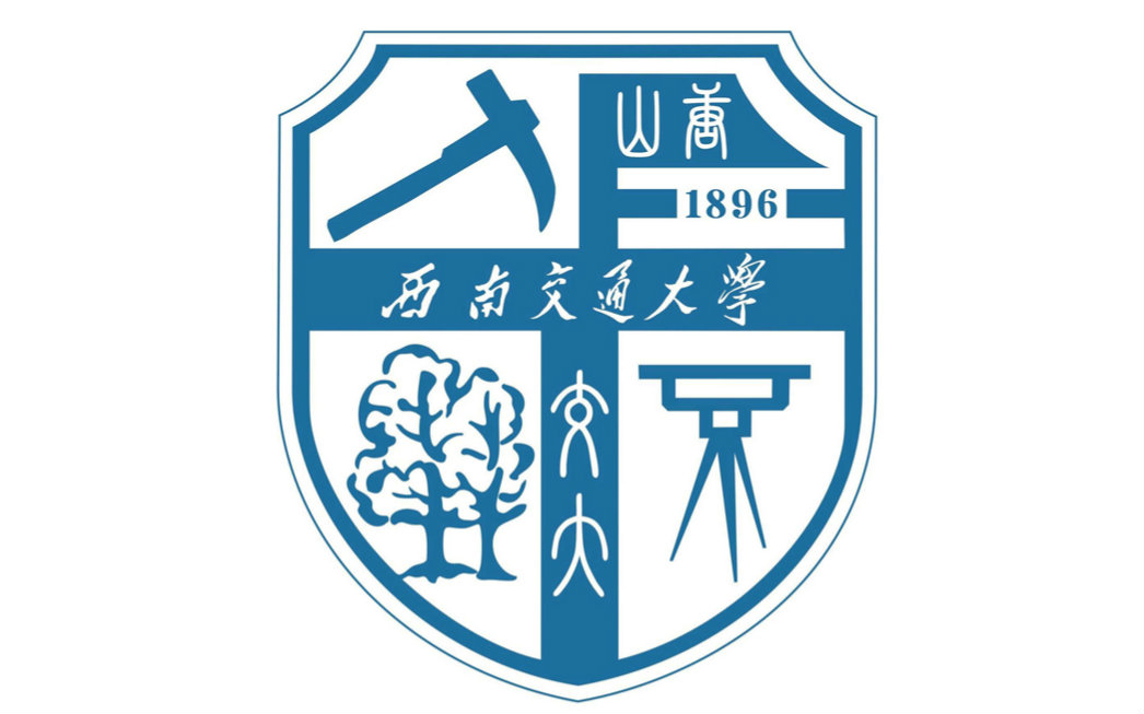 西南交通大学