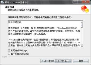windows最佳化大师 windows最佳化大师