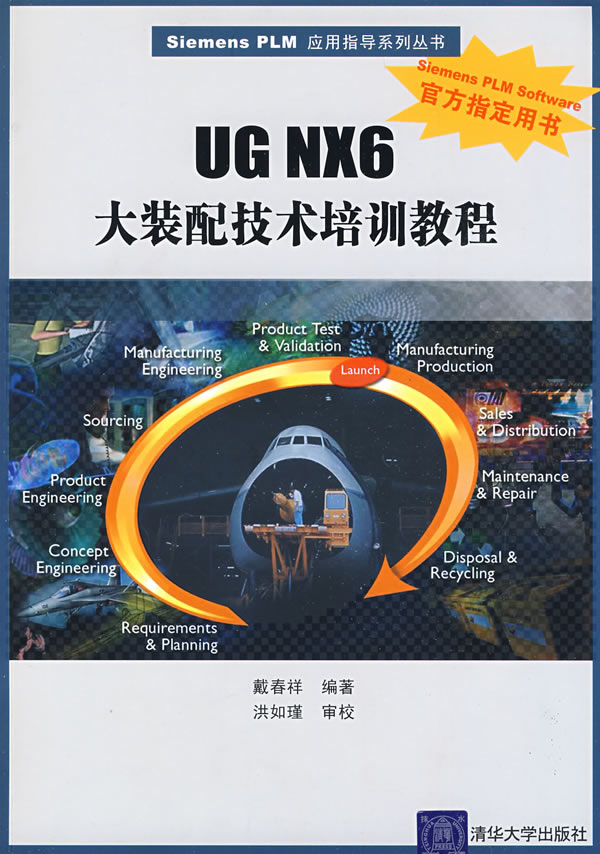 UG NX6大装配技术培训教程 UG NX6大装配技术培训教程
