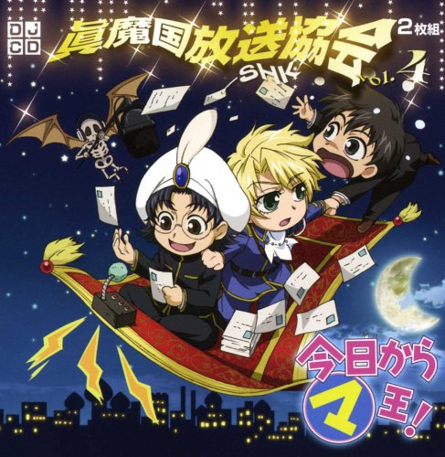 今天开始做魔王！(今天开始做魔王（Studio Deen製作的系列动画）)