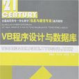 VB程式设计与资料库