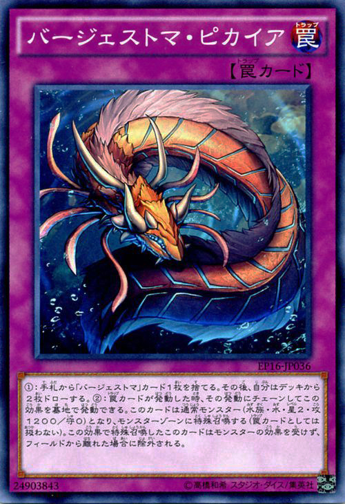 伯吉斯异兽·皮卡虫 伯吉斯异兽·皮卡虫
