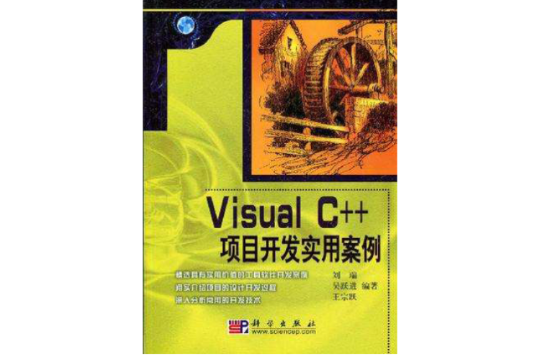 Visual C++项目开发实用案例 Visual C++项目开发实用案例