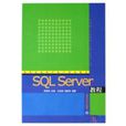 SQL Server教程 SQL Server教程