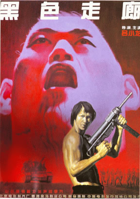 《黑色走廊》 《黑色走廊》