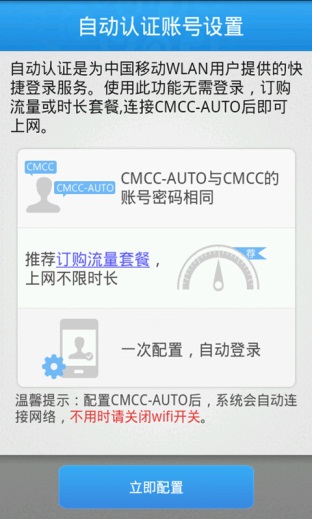 CMCC-AUTO自动配置 CMCC-AUTO自动配置