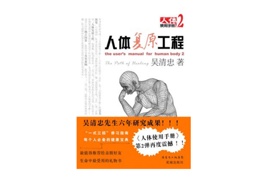 人体复原工程 人体复原工程