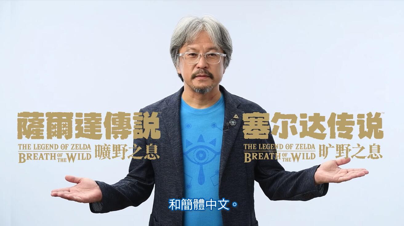 NS《塞尔达传说:旷野之息》支持官方简体中文+官方繁体中文 NS《塞尔达传说:旷野之息》支持官方简体中文+官方繁体中文