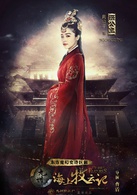 九州·海上牧云记(2017年曹盾执导的东方魔幻剧)