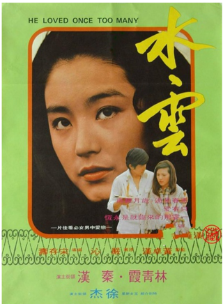 秦汉(台湾影视演员)
