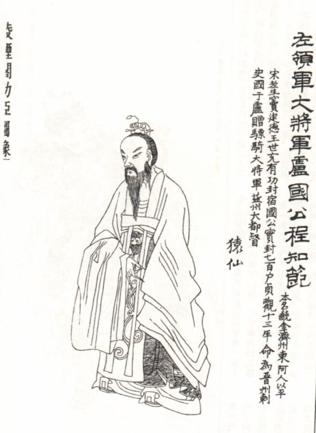 程咬金像 程咬金像