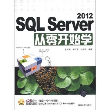 SQL Server 2012从零开始学 SQL Server 2012从零开始学