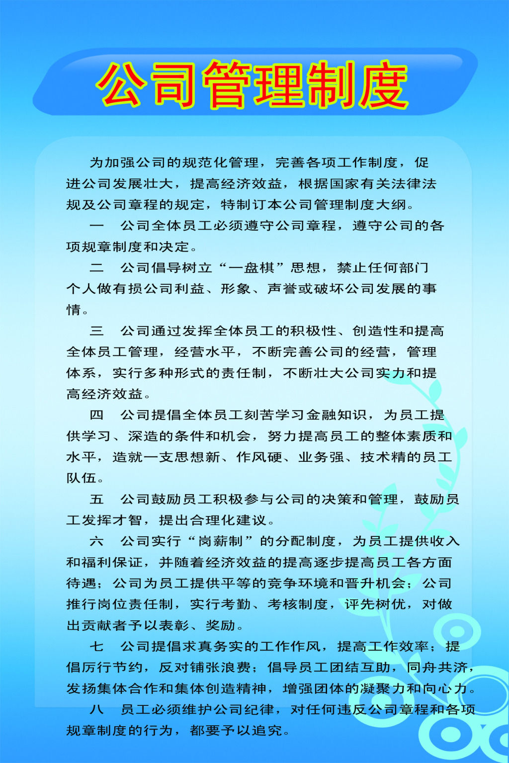 企业管理制度