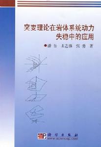 突变理论