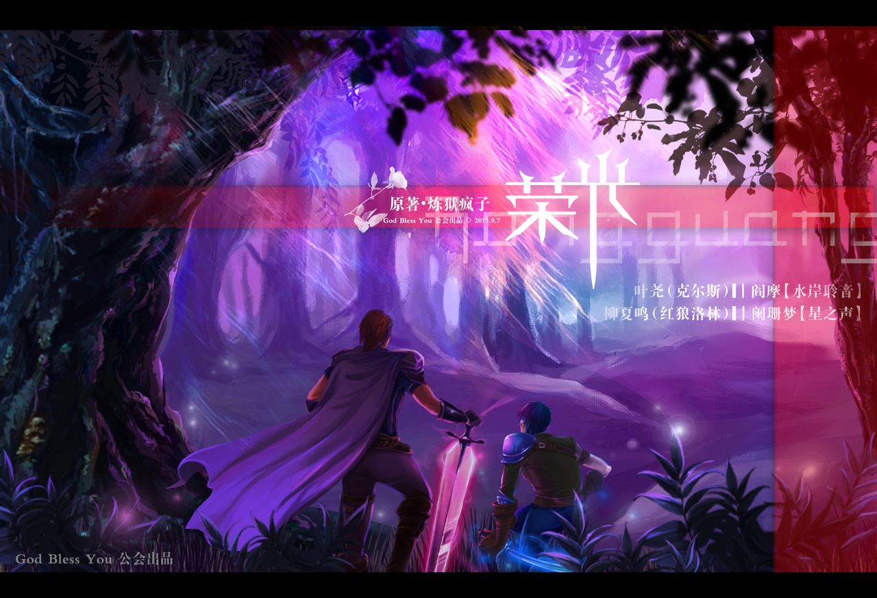 《荣光》楔子海报 《荣光》楔子海报