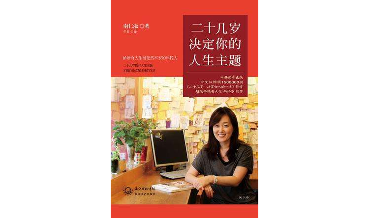 二十几岁决定你的人生主题