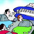 人身意外伤害保险 人身意外伤害保险