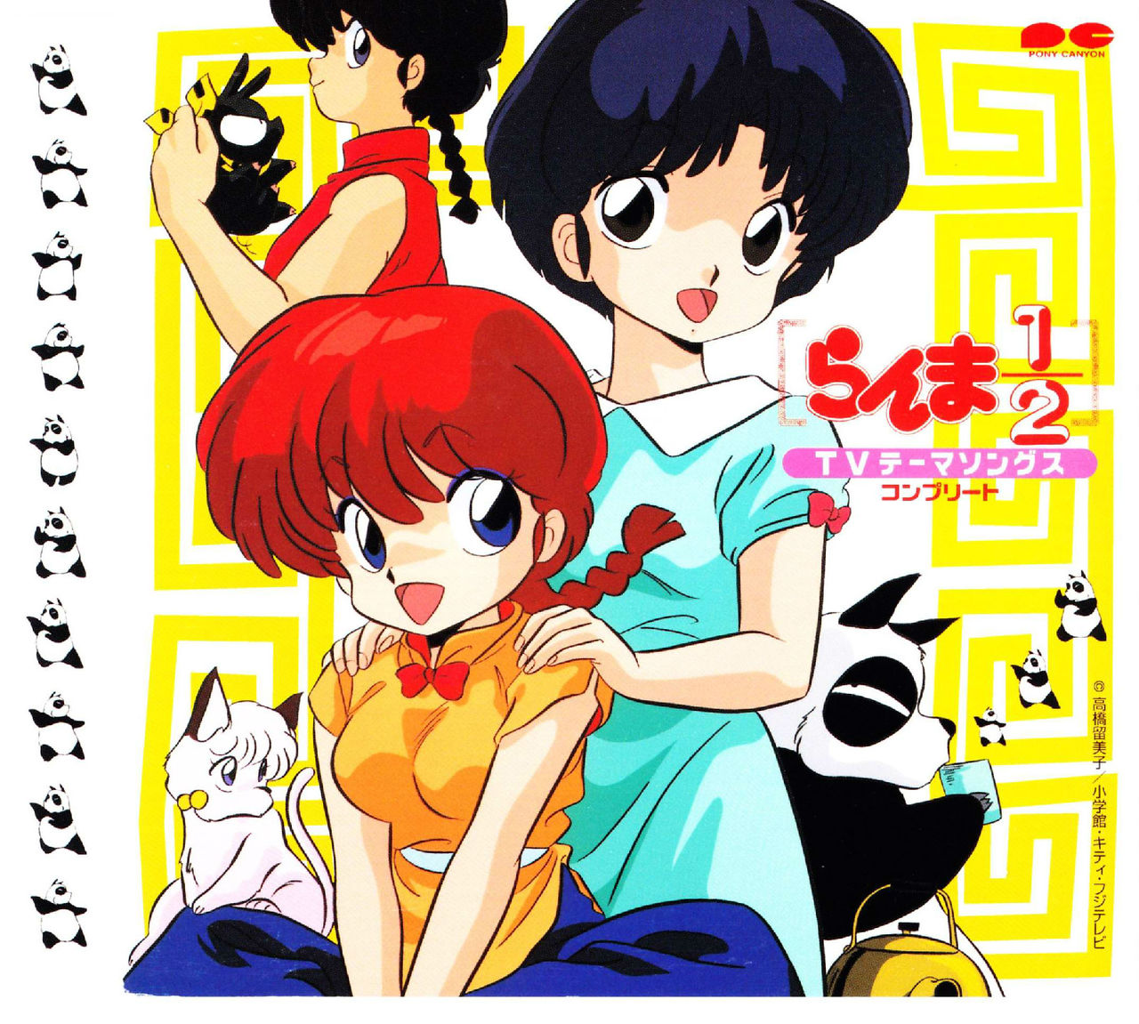乱马1/2(1989年日本电视动画)